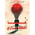 thumbnail image 1 of &amp;#1607;&amp;#1606;&amp;#1575; &amp;#1571;&amp;#1601;&amp;#1603;&amp;#1575;&amp;#1585;&amp;#1610;: &amp;#1575;&amp;#1, (Paperback), 1 of 1