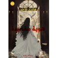 thumbnail image 1 of &amp;#1607;&amp;#1608;&amp;#1610;&amp;#1577; &amp;#1605;&amp;#1601;&amp;#1602;&amp;#1608;&amp;#1583;&amp;#1577;, (Paperback), 1 of 1
