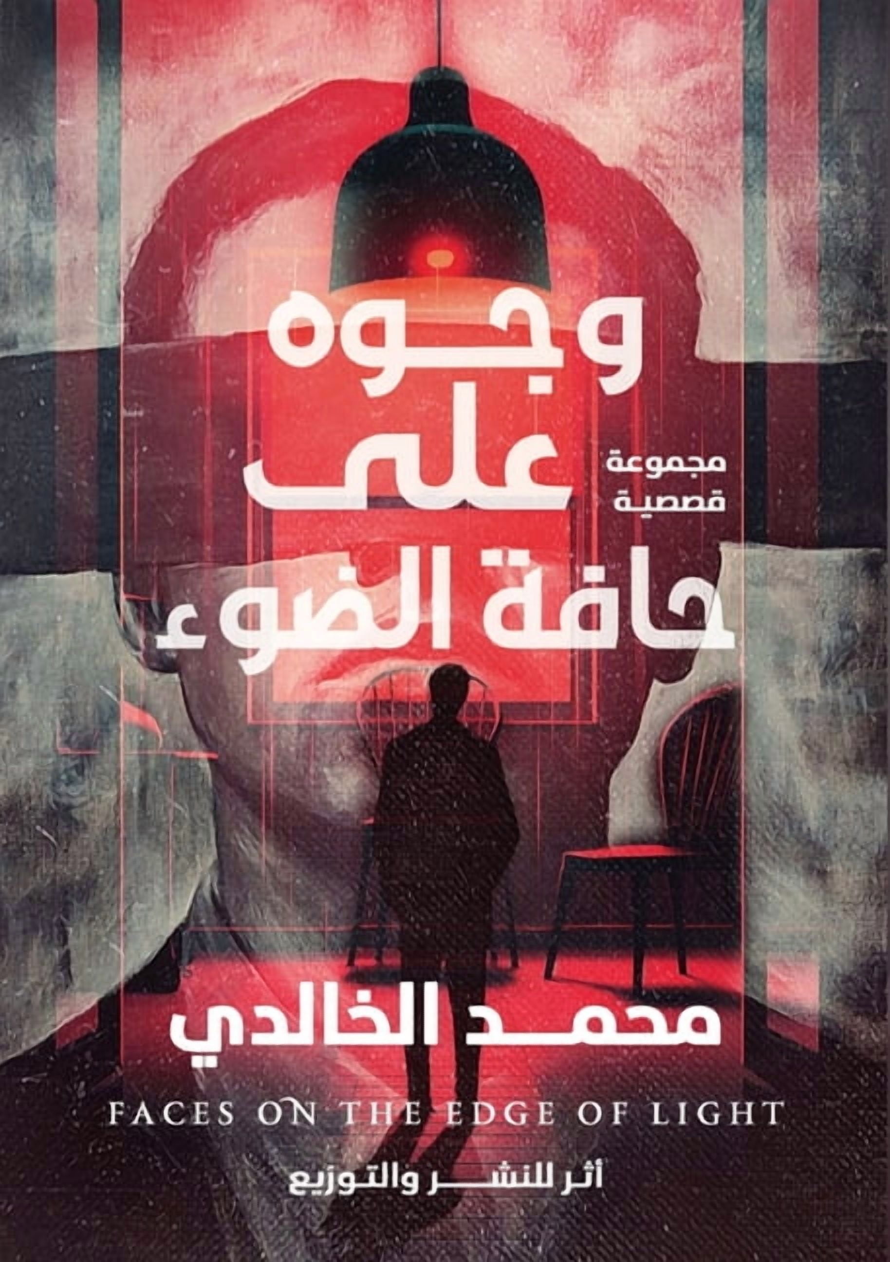 &amp;#1608;&amp;#1580;&amp;#1608;&amp;#1607; &amp;#1593;&amp;#1604;&amp;#1609; &amp;#1581;&amp;#1575;&amp;#1601;&amp;#15, (Paperback)