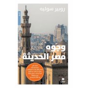 وجوه مصر الحديثة-Faces of modern Egy, Paperback