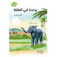 thumbnail image 1 of وحده في الغابة-Waḥdahu fil-ġabah, (Paperback), 1 of 1