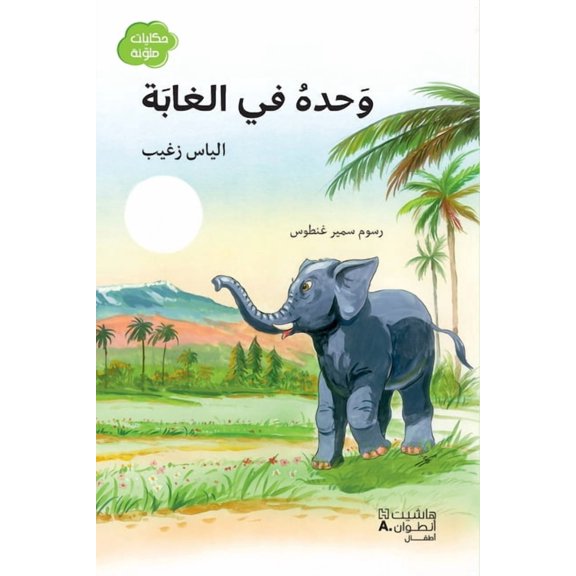 -Wadahu fil-abah, (Paperback)