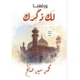 thumbnail image 1 of &amp;#1608;&amp;#1585;&amp;#1601;&amp;#1593;&amp;#1606;&amp;#1575; &amp;#1604;&amp;#1603; &amp;#1584;&amp;#1603;&amp;#15, (Paperback), 1 of 1