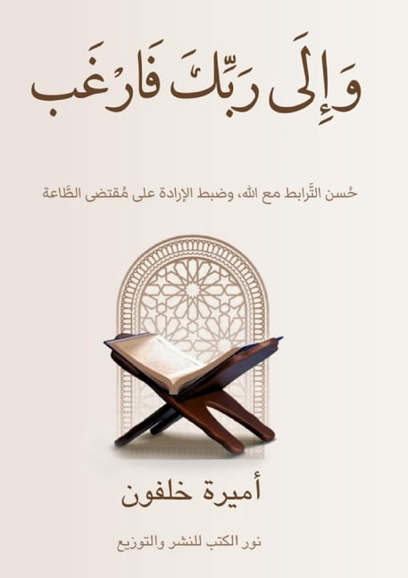 وَإِلَى رَبِّكَ فَا, (Paperback)
