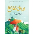 thumbnail image 1 of &amp;#1610;&amp;#1608;&amp;#1610;&amp;#1575;&amp;#1606; &amp;#1578;&amp;#1588;&amp;#1575;&amp;#1606;&amp;#1594;, (Paperback), 1 of 1