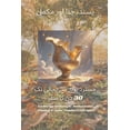 thumbnail image 1 of پسند، چنا اور مکمل: م, (Paperback), 1 of 1
