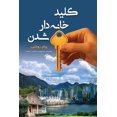 thumbnail image 1 of &amp;#1705;&amp;#1604;&amp;#1740;&amp;#1583; &amp;#1582;&amp;#1575;&amp;#1606;&amp;#1607; &amp;#1583;&amp;#1575;&amp;#15, (Paperback), 1 of 1