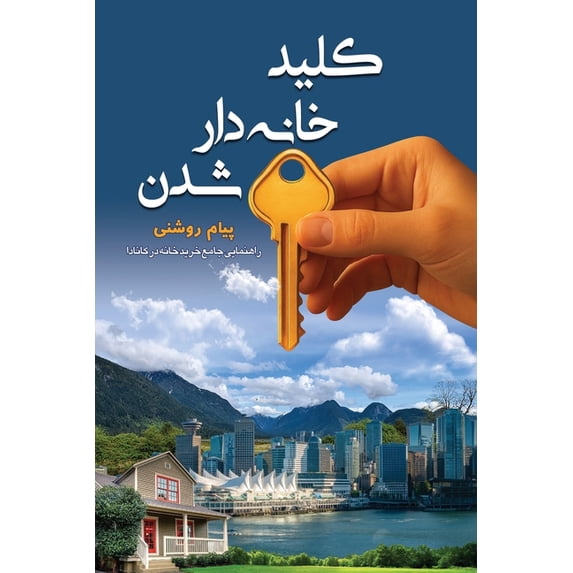 کلید خانه دا&#15, (Paperback)