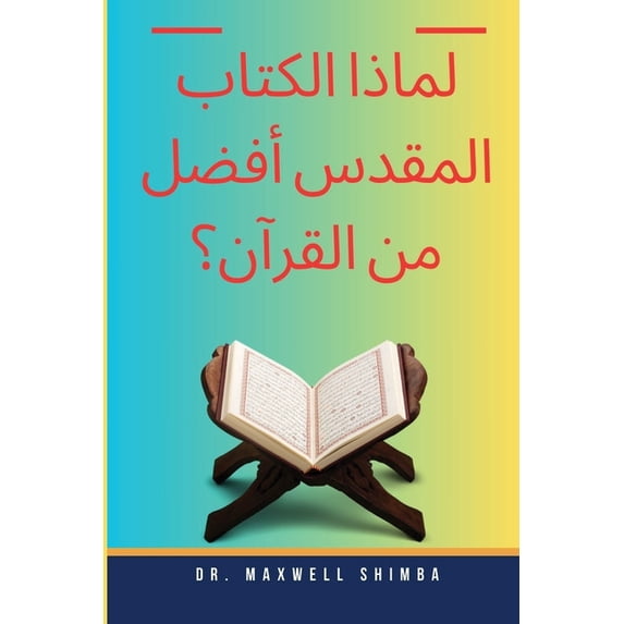 کیا بائبل قر&#15, (Paperback)