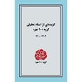 thumbnail image 1 of &amp;#1711;&amp;#1586;&amp;#1740;&amp;#1583;&amp;#1607;]&amp;#1575;&amp;#1740; &amp;#1575;&amp;#1586; &amp;#1575;&amp;#1, (Paperback), 1 of 1