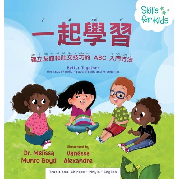 Better Together (Mandarin Translation) The ABCs of Building Social Skills and Friendships, (Hardcover)