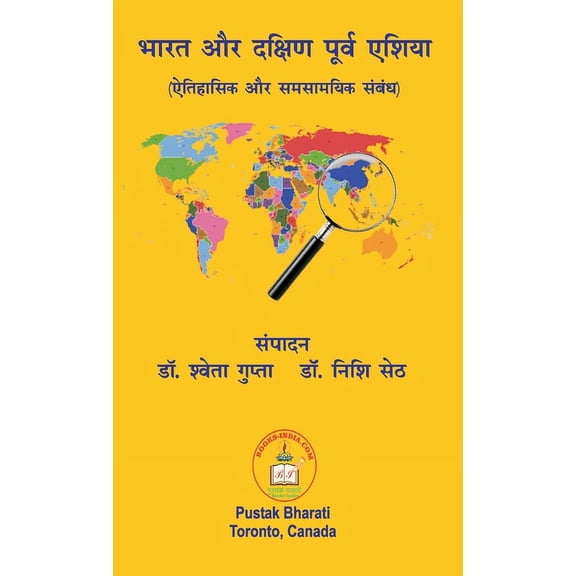 &amp;#2349;&amp;#2366;&amp;#2352;&amp;#2340; &amp;#2324;&amp;#2352; &amp;#2342;&amp;#2325;&amp;#2381;&amp;#2359;&amp;#23, (Hardcover)