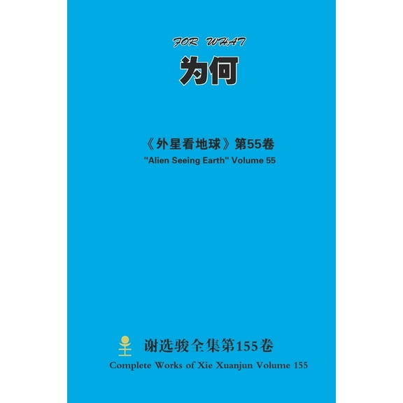  For What, (Paperback)