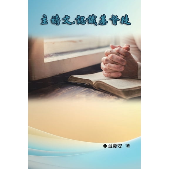 .: The Lord's Prayer: Understanding Christians, the Foll, (Paperback)
