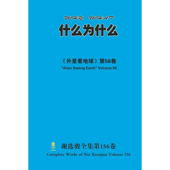  Why What, (Paperback)