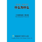 什么为什么 Why What, Paperback