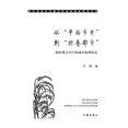 thumbnail image 1 of &amp;#20174;"&amp;#24179;&amp;#38754;&amp;#24066;&amp;#20117;"&amp;#21040;"&amp;#25240;&amp;#21472;&amp;#, (Paperback), 1 of 1
