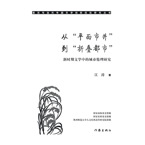 从"平面市井"到"折叠&#, (Paperback)
