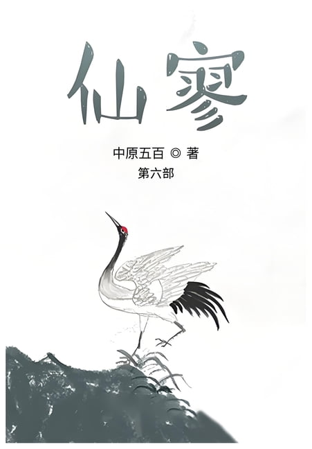 &amp;#20185;&amp;#23525;&amp;#65306;&amp;#31532;&amp;#20845;&amp;#37096;, (Paperback)