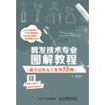 thumbnail image 1 of &amp;#21098;&amp;#21457;&amp;#25216;&amp;#26415;&amp;#19987;&amp;#19994;&amp;#22270;&amp;#35299;&amp;#25945;&amp;#31243;, (Paperback), 1 of 1