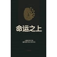 thumbnail image 1 of &amp;#21629;&amp;#36816;&amp;#20043;&amp;#19978;: &amp;#20174;&amp;#36203;&amp;#25289;&amp;#21033;&amp;#24320;&amp;#2298, (Paperback), 1 of 1