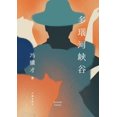 thumbnail image 1 of &amp;#22810;&amp;#29785;&amp;#27827;&amp;#23777;&amp;#35895;, (Paperback), 1 of 1