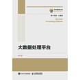 thumbnail image 1 of &amp;#22823;&amp;#25968;&amp;#25454;&amp;#22788;&amp;#29702;&amp;#24179;&amp;#21488;, (Paperback), 1 of 1