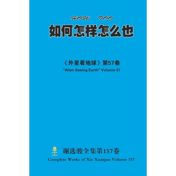 How Too, (Paperback)
