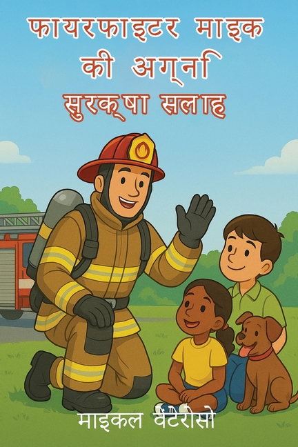 आग सुरक्षा सुझाव फाë, (Paperback)