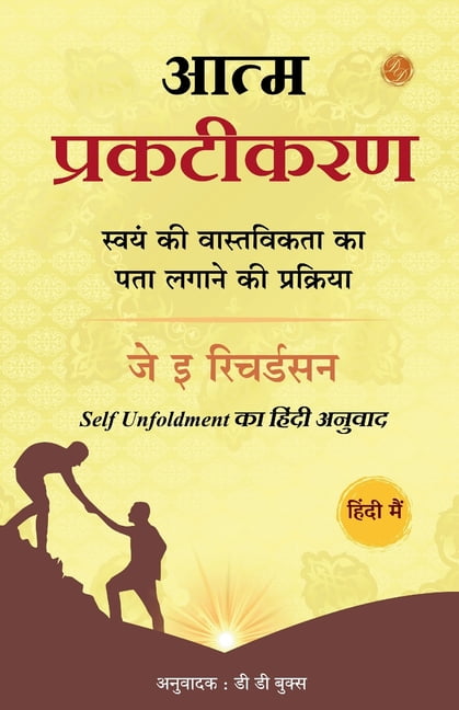आत्म-प्रकटीकरण: स्वë, (Paperback)