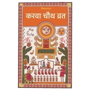 Karva Chauth Vrat, Paperback