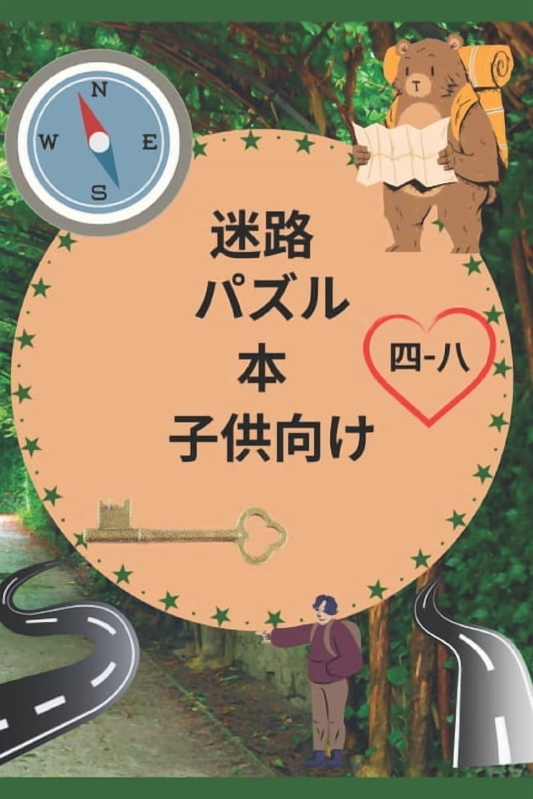 &amp;#23376;&amp;#20379;&amp;#21521;&amp;#12369;&amp;#36855;&amp;#36335;&amp;#12497;&amp;#12474;&amp;#12523;&amp;#12502;, (Paperback)