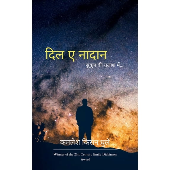 दिल ए नादान, (Paperback)