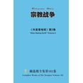 thumbnail image 1 of &amp;#23447;&amp;#25945;&amp;#25112;&amp;#20105; Religious Wars, (Paperback), 1 of 1