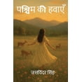 thumbnail image 1 of &amp;#2346;&amp;#2358;&amp;#2381;&amp;#2330;&amp;#2367;&amp;#2350; &amp;#2325;&amp;#2368; &amp;#2361;&amp;#2357;&amp;#23, (Paperback), 1 of 1