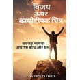 thumbnail image 1 of &amp;#2346;&amp;#2379;&amp;#2352;&amp;#2381;&amp;#2344; &amp;#2346;&amp;#2352; &amp;#2357;&amp;#2367;&amp;#2332;&amp;#23, (Paperback), 1 of 1