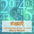 thumbnail image 1 of बच्चोæ संख्याएँ: संख्याएँ ì, (Paperback), 1 of 1