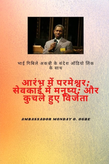 भाई गबिले अकन्नी संê, (Paperback)