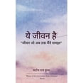 thumbnail image 1 of &amp;#2351;&amp;#2375; &amp;#2332;&amp;#2368;&amp;#2357;&amp;#2344; &amp;#2361;&amp;#2376; &amp;#2332;&amp;#2368;&amp;#2, (Paperback), 1 of 1
