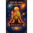 thumbnail image 1 of &amp;#2351;&amp;#2379;&amp;#2327;&amp;#2368; &amp;#2325;&amp;#2368; &amp;#2310;&amp;#2340;&amp;#2381;&amp;#2350;&amp;#23, (Paperback), 1 of 1