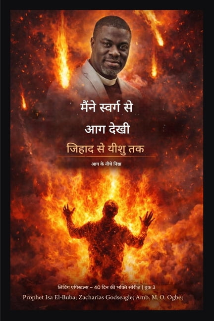 लिविंè मैंने स्वर्ग से आग द, Book 3, (Paperback)