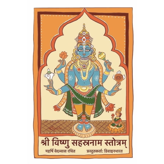 Sree Vishnu Sahasranama Sthotram, (Paperback)