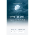 thumbnail image 1 of स्वरगंधा: एक प्रयास , (Paperback), 1 of 1