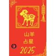 thumbnail image 1 of 山羊 占星 2025, (Paperback), 1 of 1
