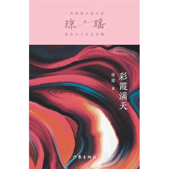 Love Under A Rozy Sky, (Paperback)