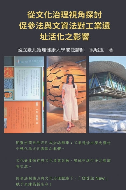 &amp;#24478;&amp;#25991;&amp;#21270;&amp;#27835;&amp;#29702;&amp;#35222;&amp;#35282;&amp;#25506;&amp;#35342;&amp;#20419;, (Paperback)