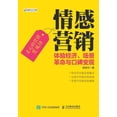 thumbnail image 1 of &amp;#24773;&amp;#24863;&amp;#33829;&amp;#38144;&amp;#65306;&amp;#20307;&amp;#39564;&amp;#32463;&amp;#27982;&amp;#12289;, (Paperback), 1 of 1