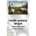 thumbnail image 1 of শিশুদú সময়টা একেবারে অদ্ভ, (Hardcover), 1 of 1