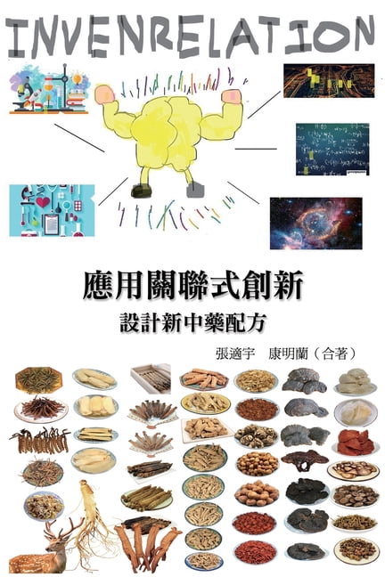 &amp;#25033;&amp;#29992;&amp;#38364;&amp;#32879;&amp;#24335;&amp;#21109;&amp;#26032;&amp;#65288;INVENRELATION&amp;#65289, (Paperback)