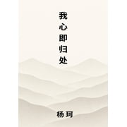 我心即归处, Paperback